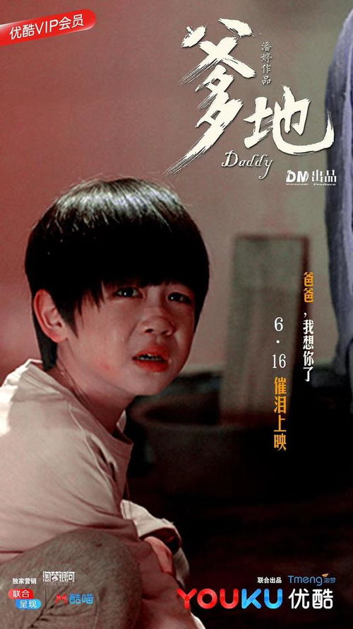 爹地 大爱无言，父爱如山